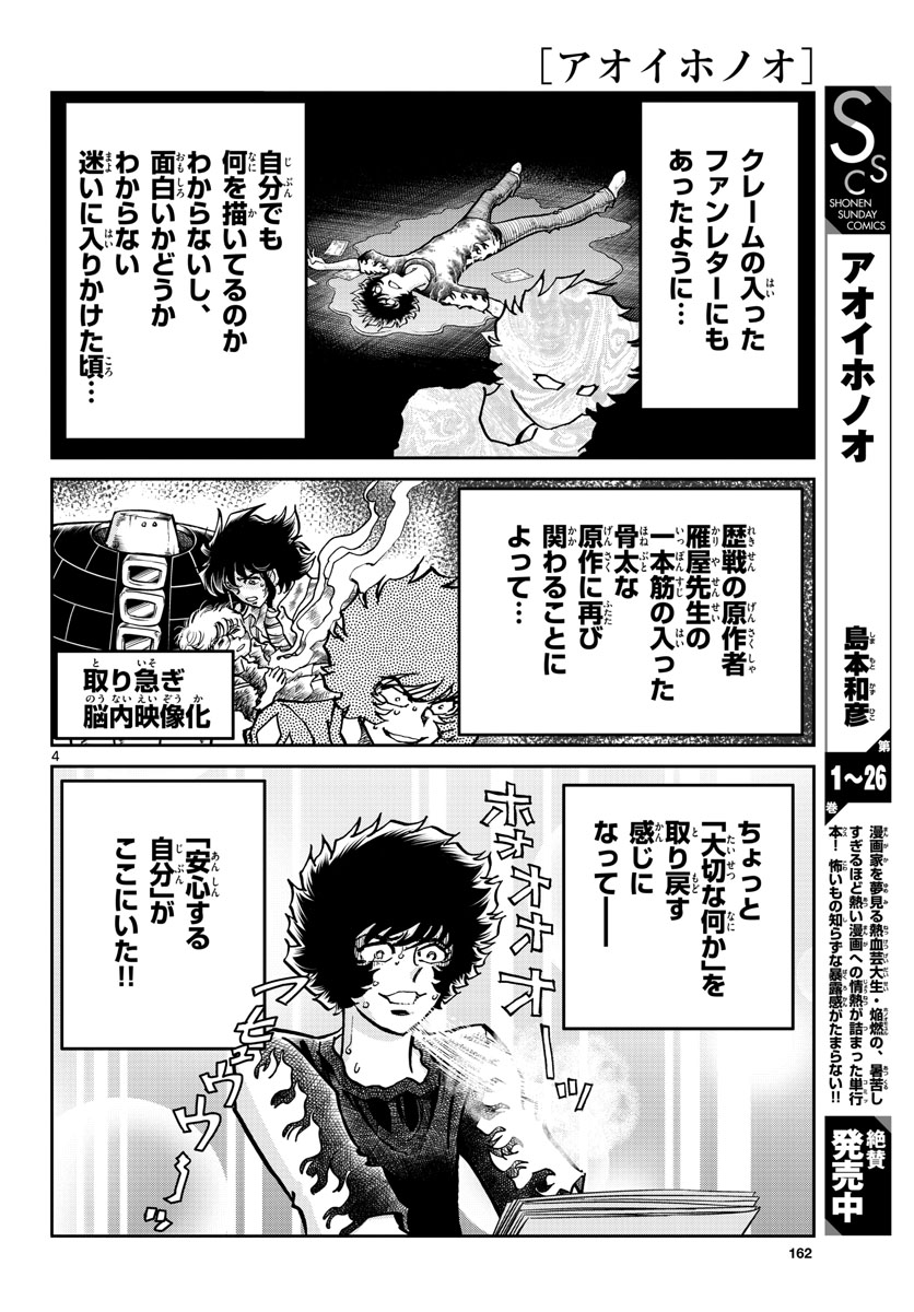 Aoi Honoo Chapter 160 4ページ