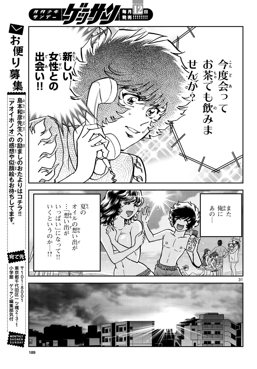 Aoi Honoo Chapter 160 31ページ