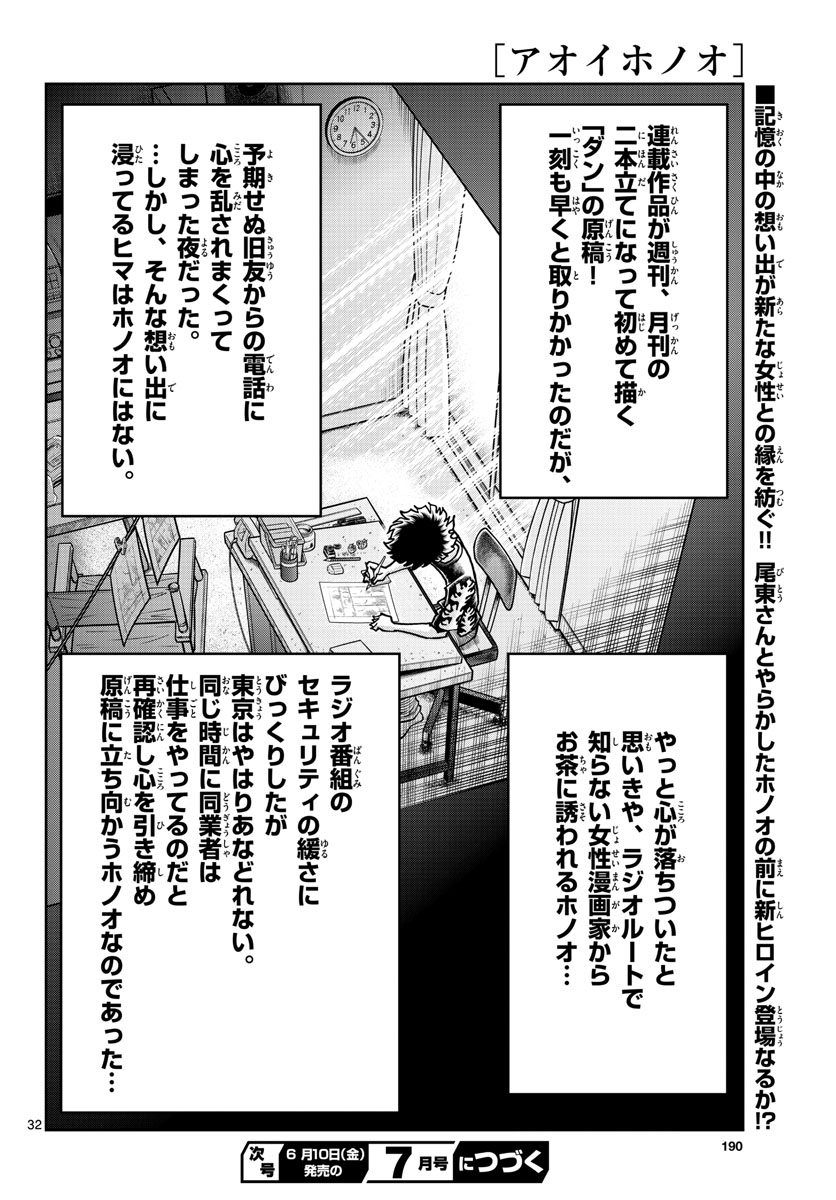 Aoi Honoo Chapter 160 32ページ