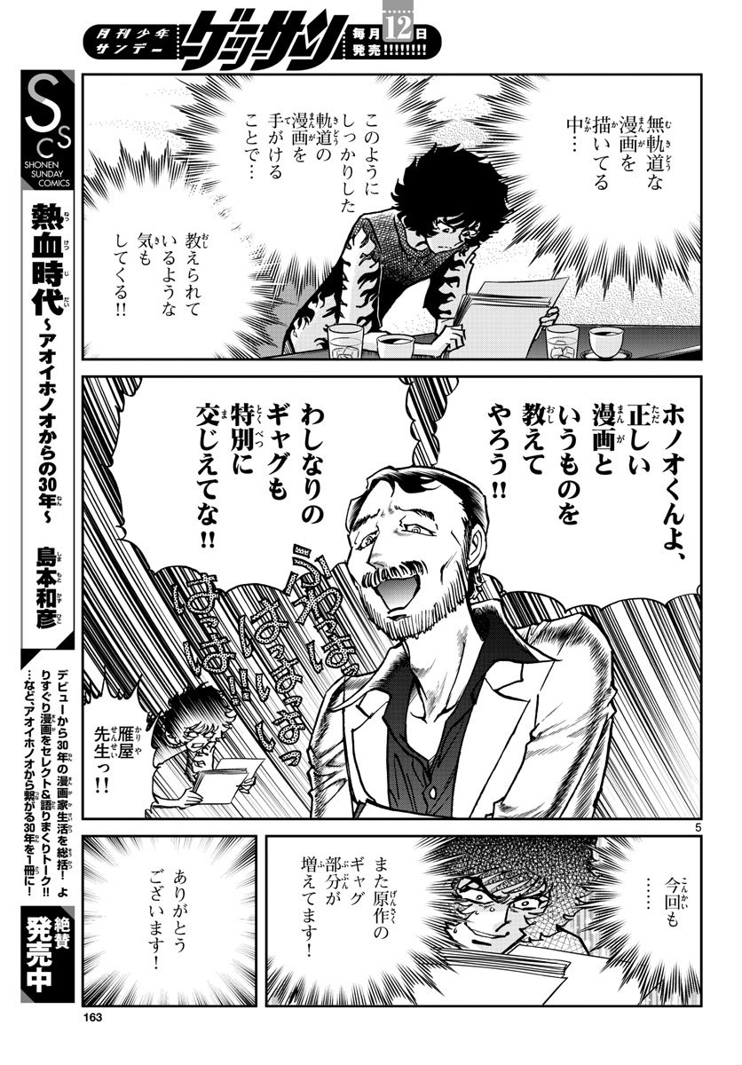Aoi Honoo Chapter 160 5ページ