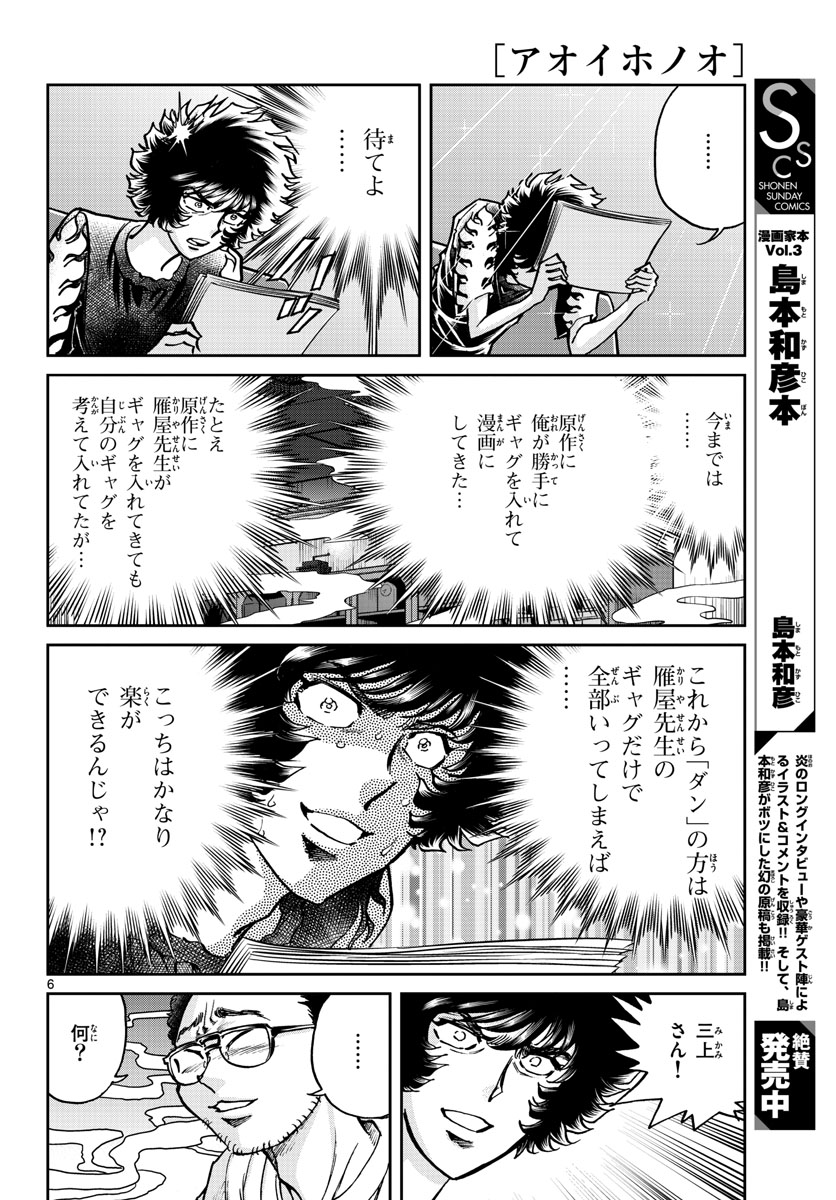 Aoi Honoo Chapter 160 6ページ