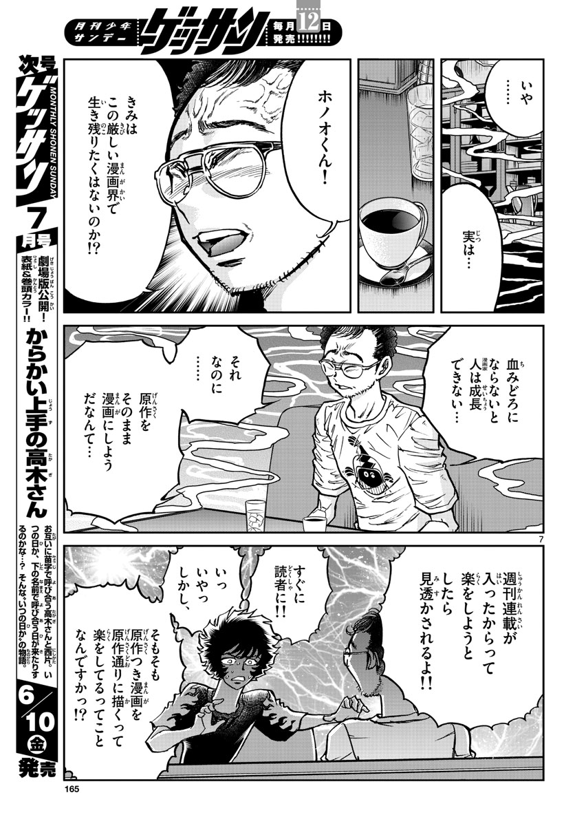 Aoi Honoo Chapter 160 7ページ