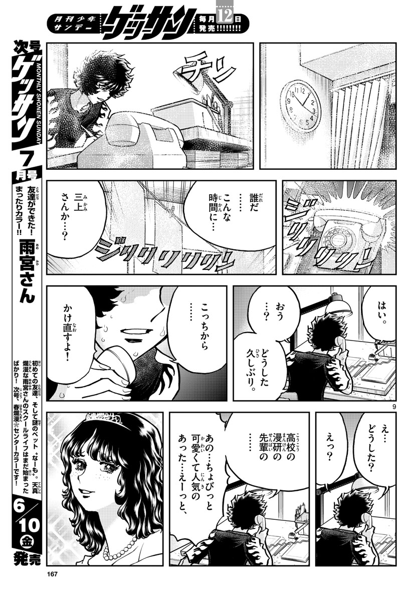 Aoi Honoo Chapter 160 9ページ