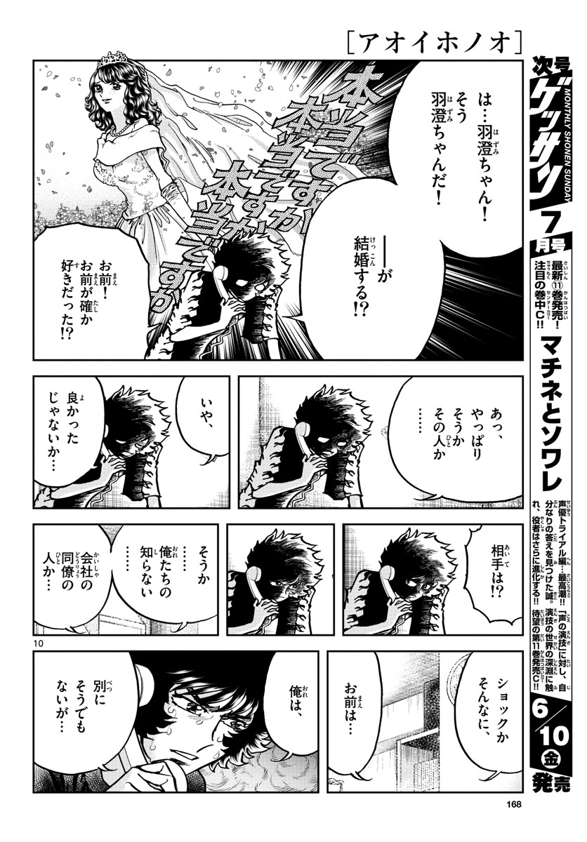 Aoi Honoo Chapter 160 10ページ