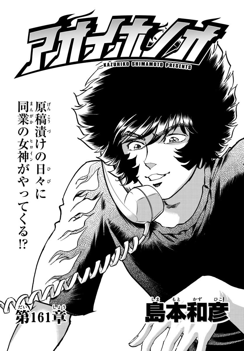 Aoi Honoo Chapter 161 1ページ
