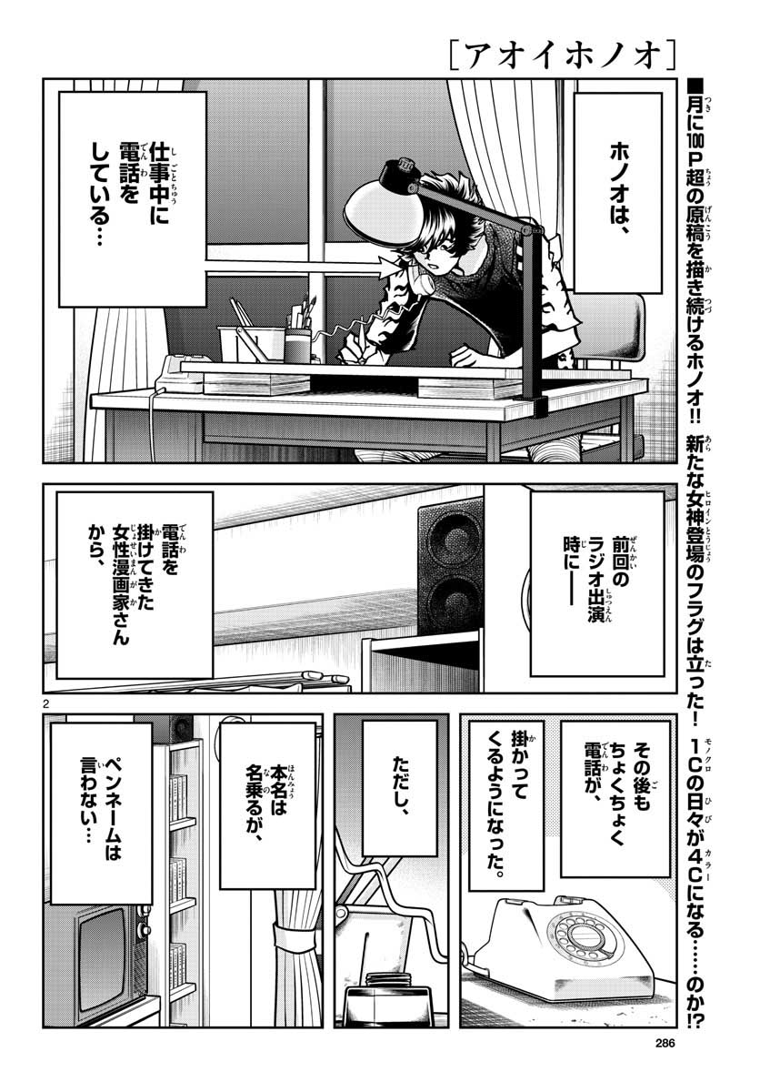 Aoi Honoo Chapter 161 2ページ