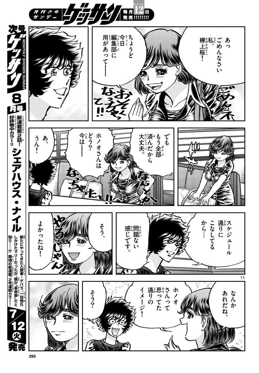 Aoi Honoo Chapter 161 11ページ