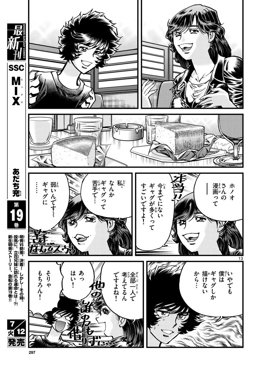 Aoi Honoo Chapter 161 13ページ