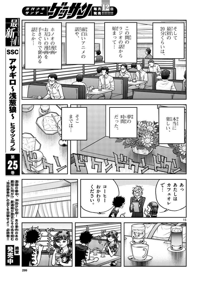 Aoi Honoo Chapter 161 15ページ