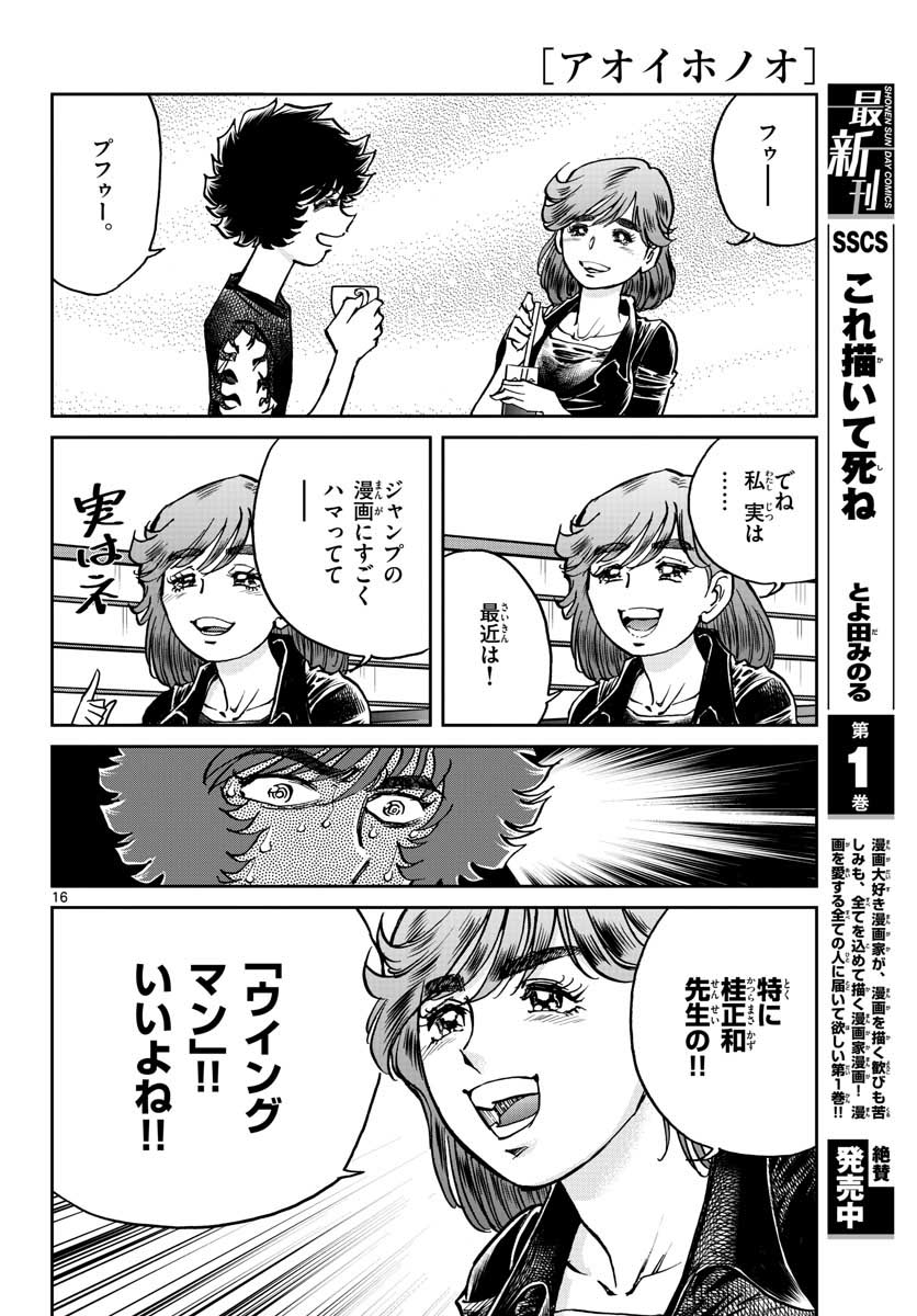 Aoi Honoo Chapter 161 16ページ