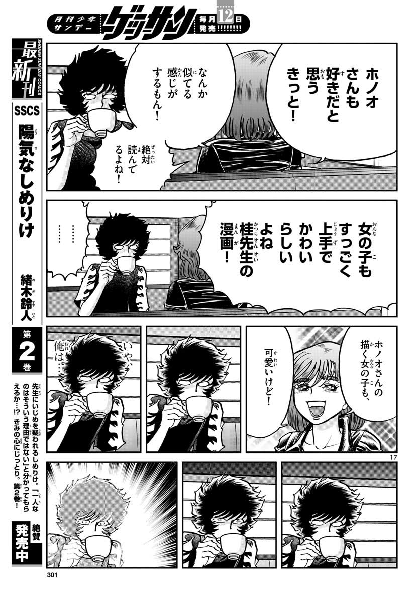Aoi Honoo Chapter 161 17ページ