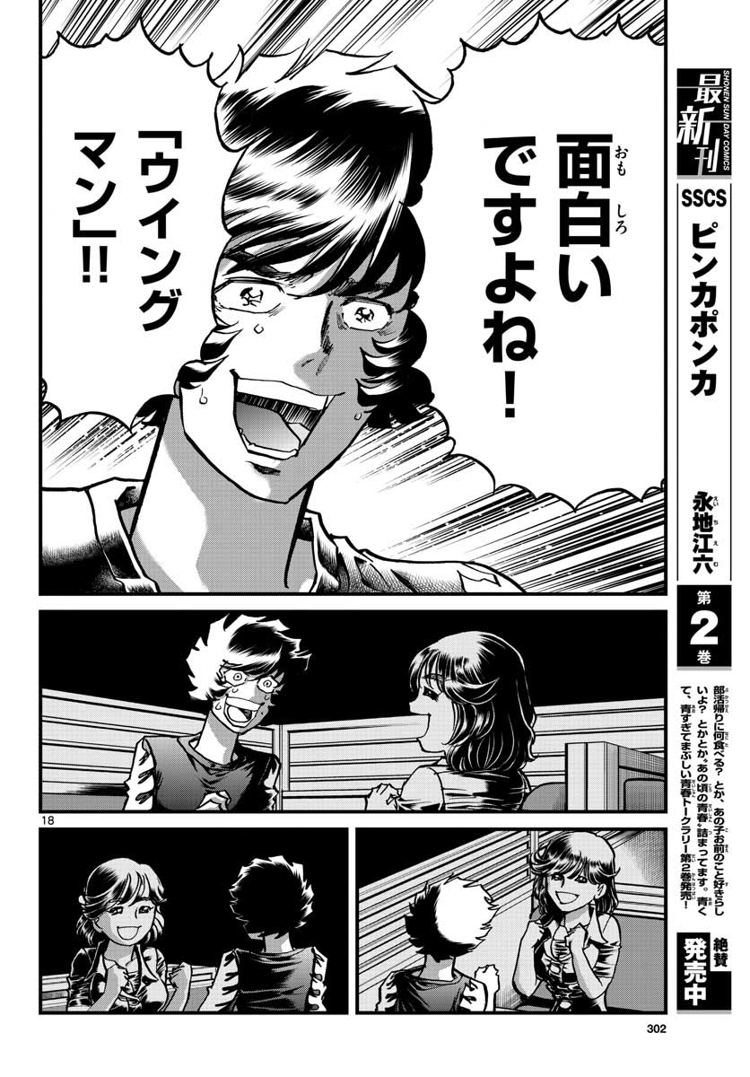 Aoi Honoo Chapter 161 18ページ