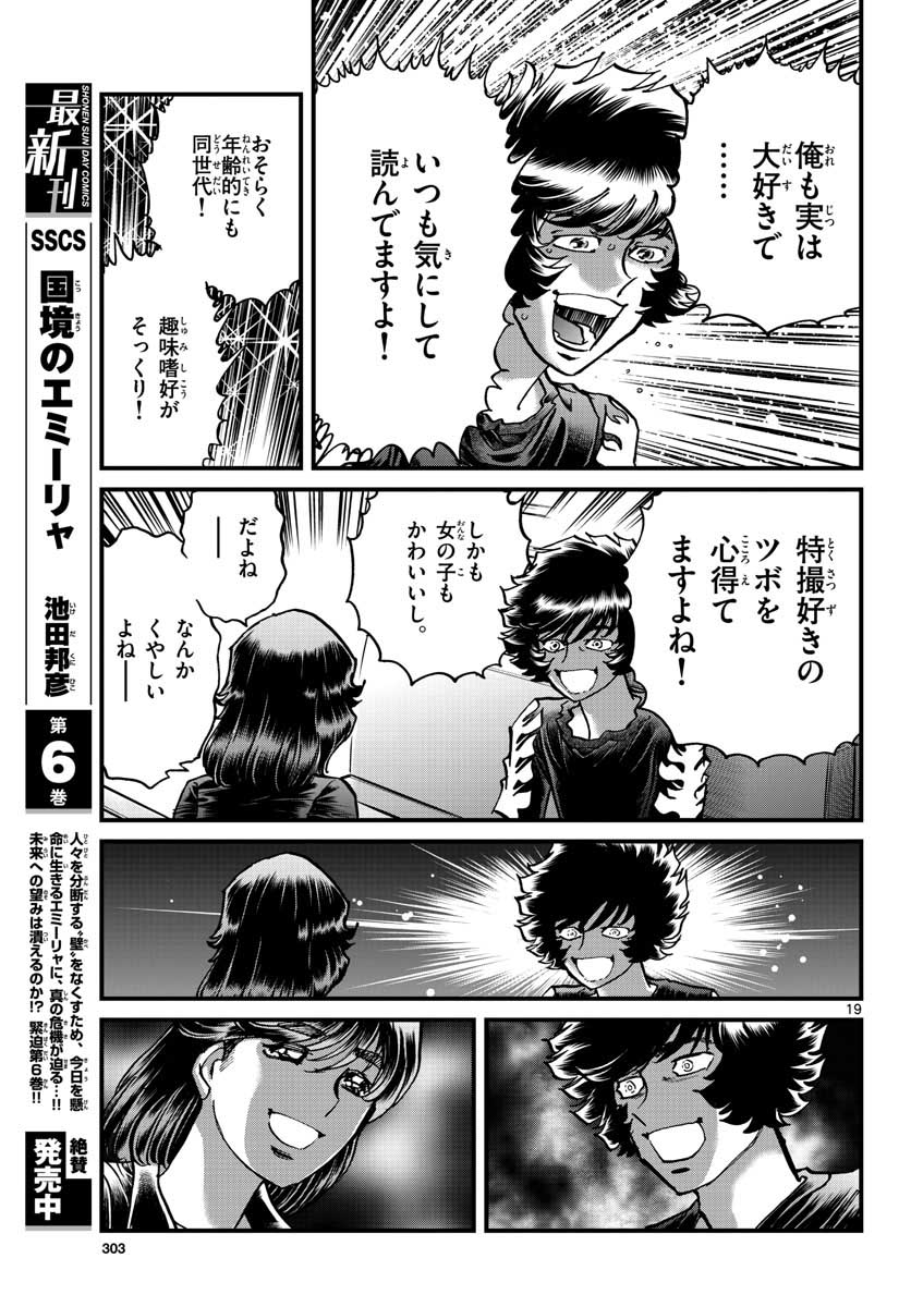 Aoi Honoo Chapter 161 19ページ