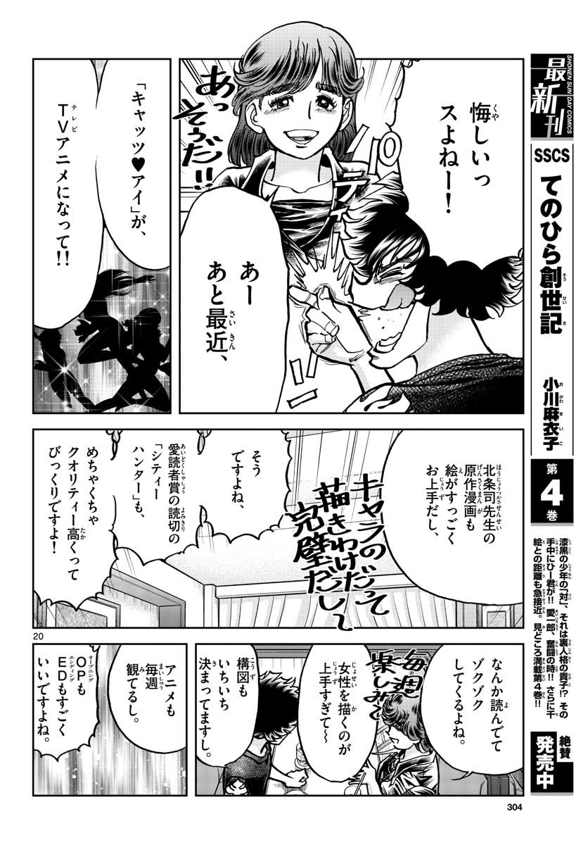 Aoi Honoo Chapter 161 20ページ
