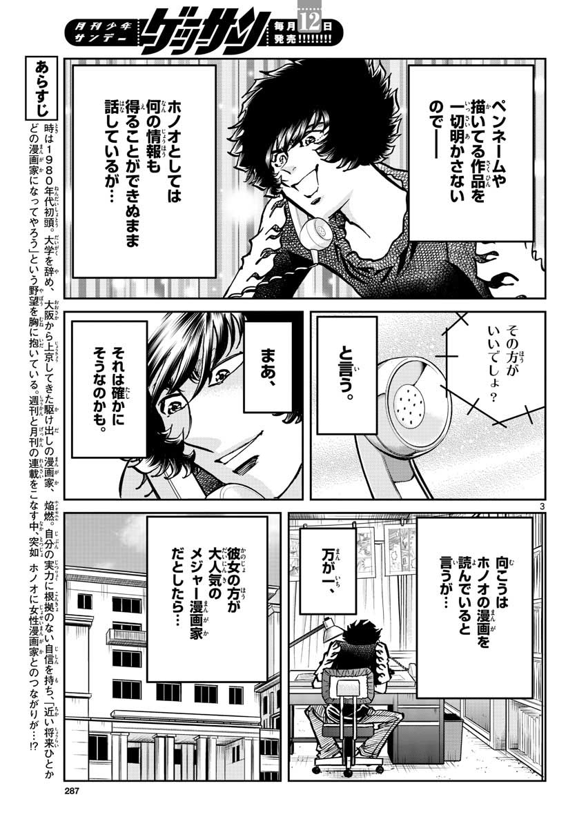 Aoi Honoo Chapter 161 3ページ