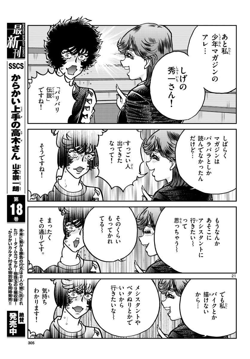 Aoi Honoo Chapter 161 21ページ