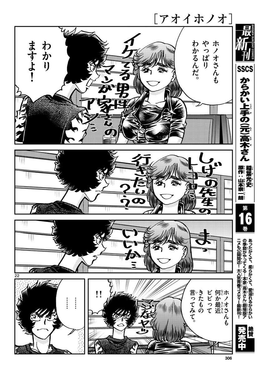 Aoi Honoo Chapter 161 22ページ