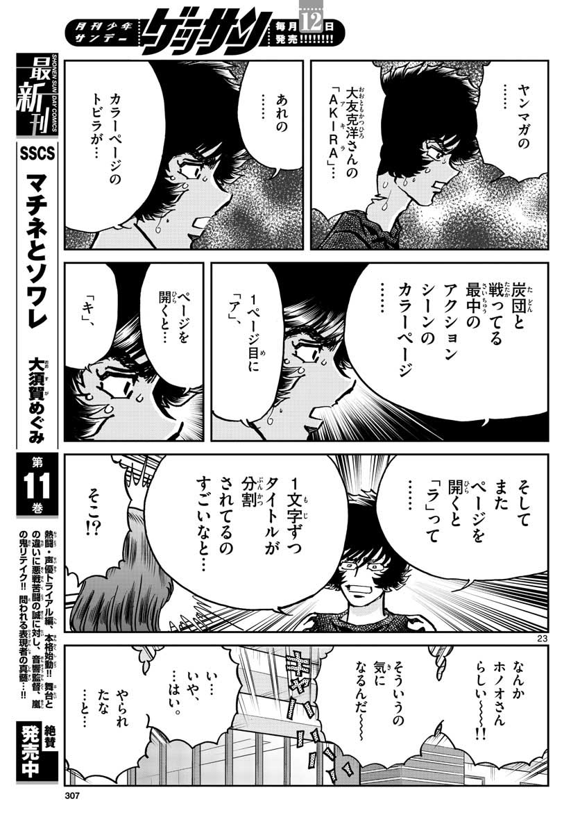 Aoi Honoo Chapter 161 23ページ