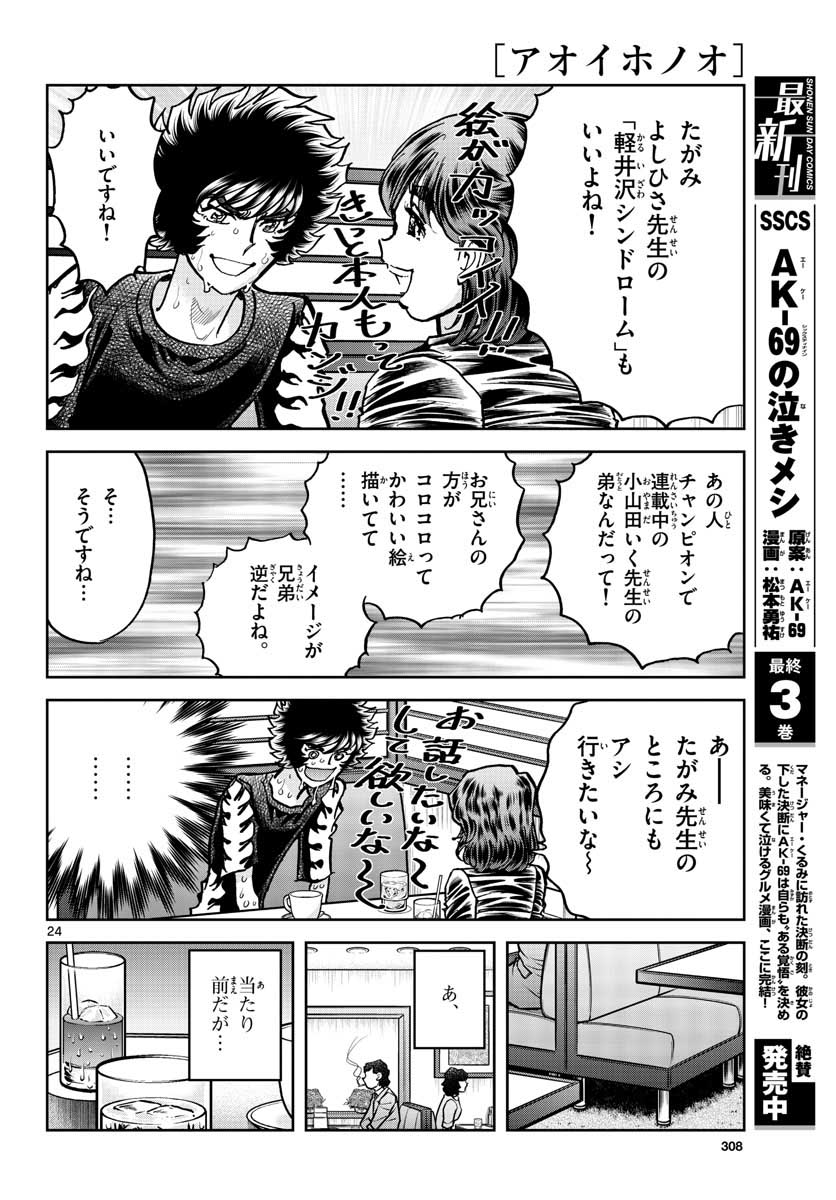 Aoi Honoo Chapter 161 24ページ