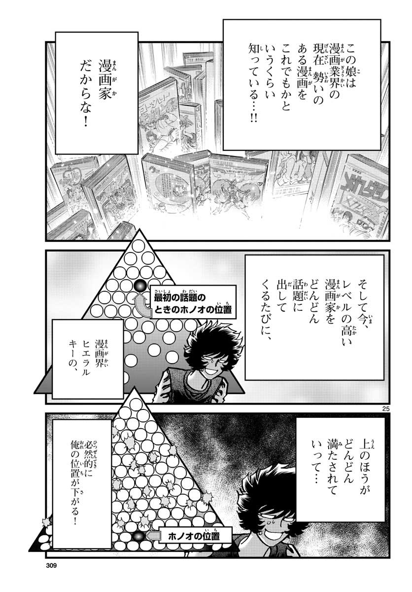 Aoi Honoo Chapter 161 25ページ