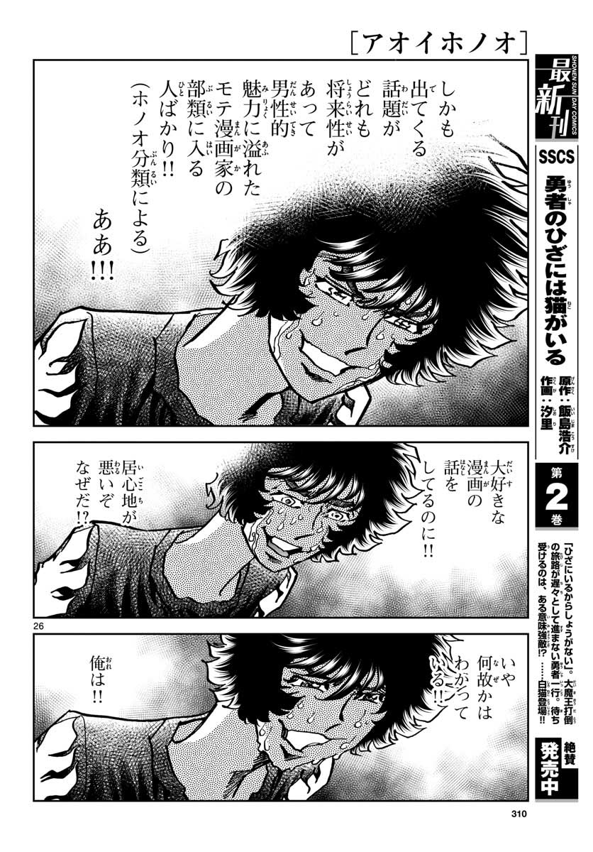 Aoi Honoo Chapter 161 26ページ