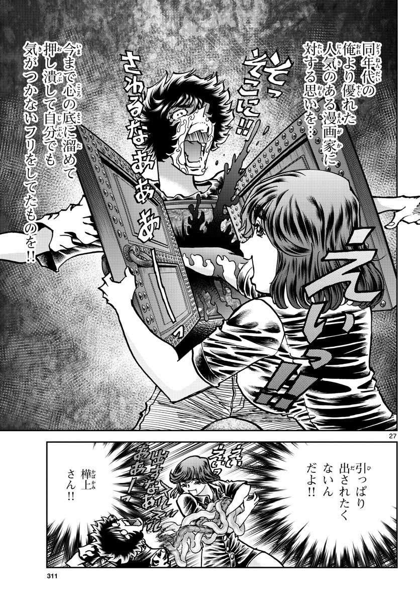 Aoi Honoo Chapter 161 27ページ
