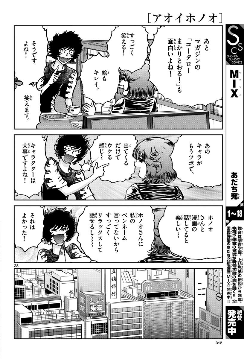 Aoi Honoo Chapter 161 28ページ