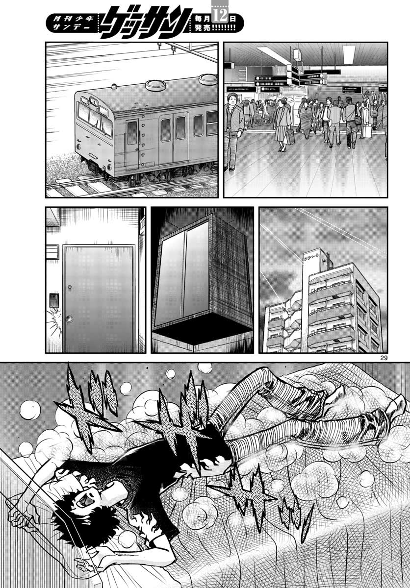 Aoi Honoo Chapter 161 29ページ