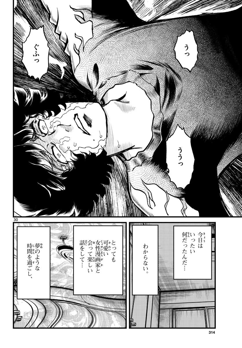 Aoi Honoo Chapter 161 30ページ