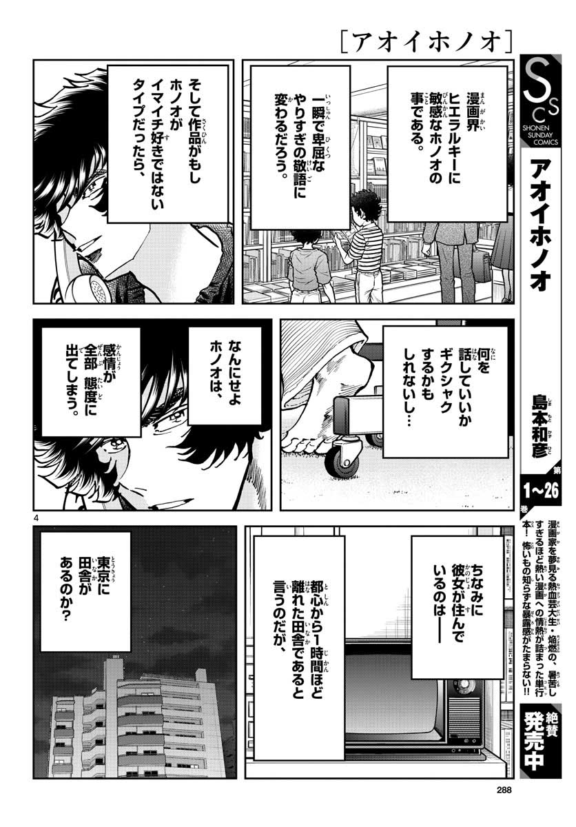Aoi Honoo Chapter 161 4ページ