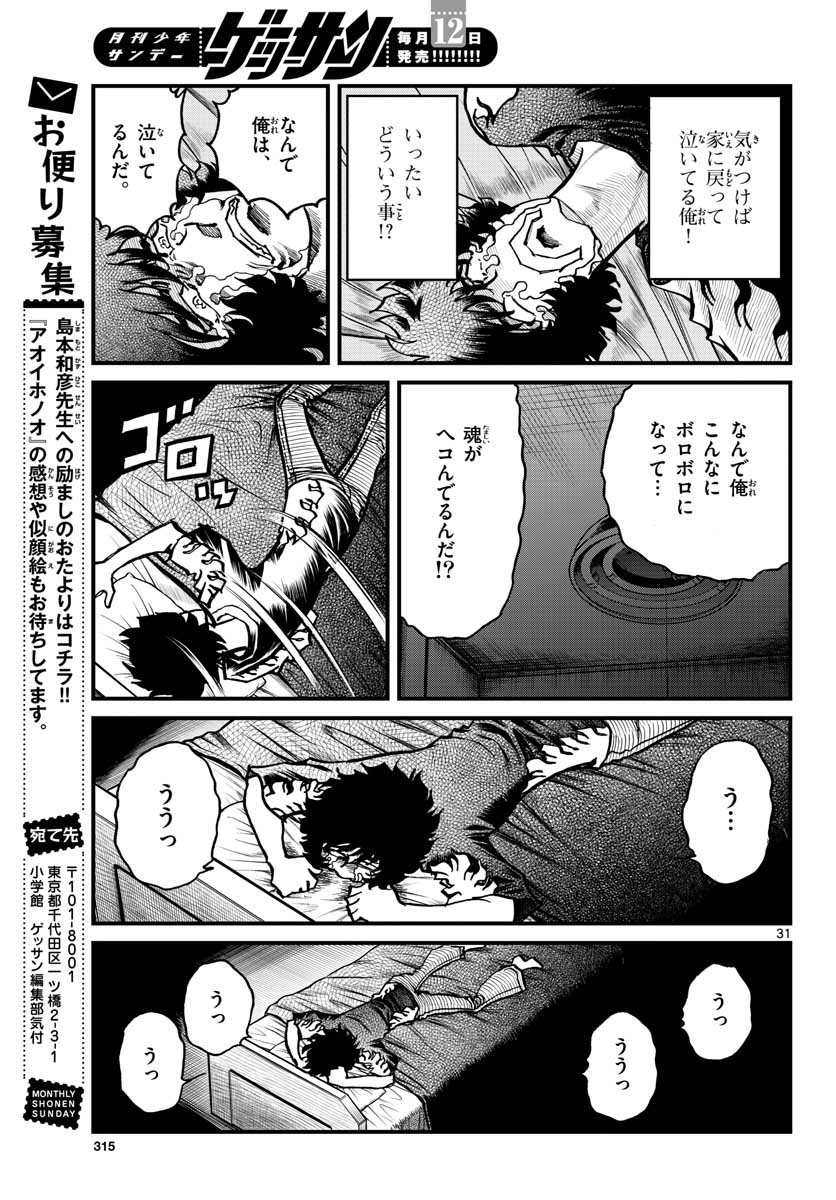 Aoi Honoo Chapter 161 31ページ