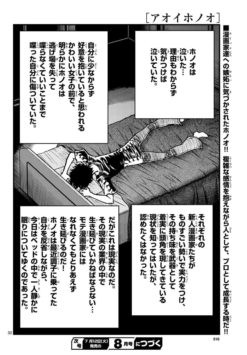 Aoi Honoo Chapter 161 32ページ