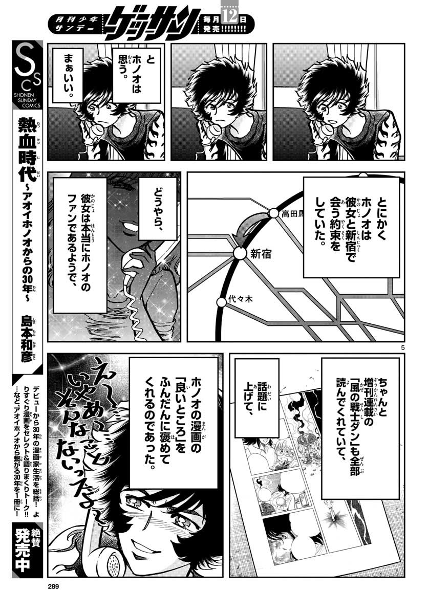 Aoi Honoo Chapter 161 5ページ