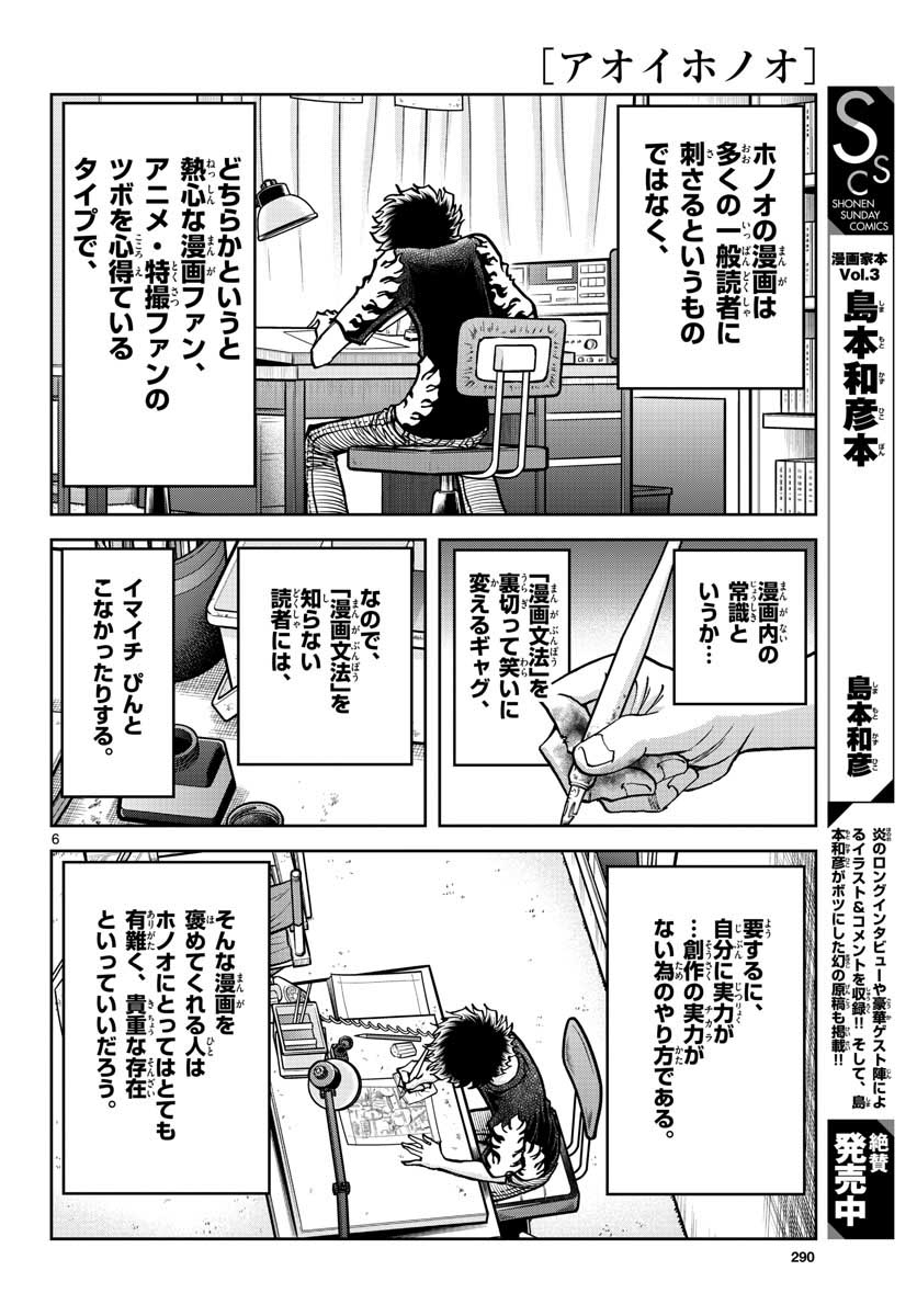 Aoi Honoo Chapter 161 6ページ
