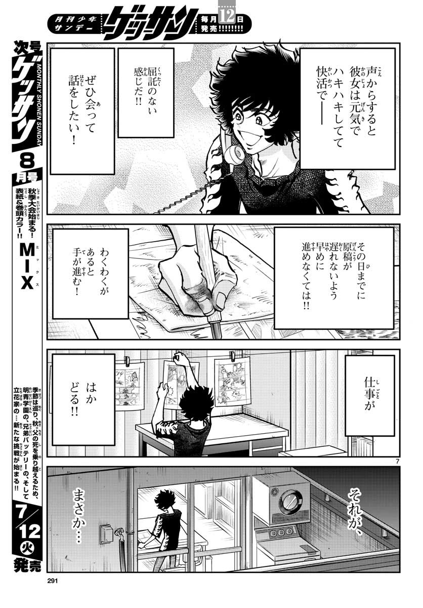 Aoi Honoo Chapter 161 7ページ