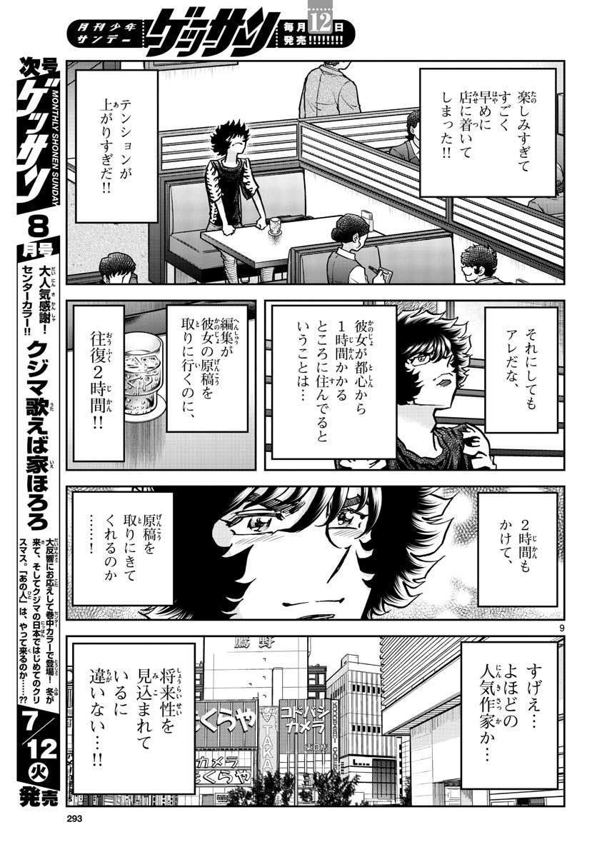 Aoi Honoo Chapter 161 9ページ