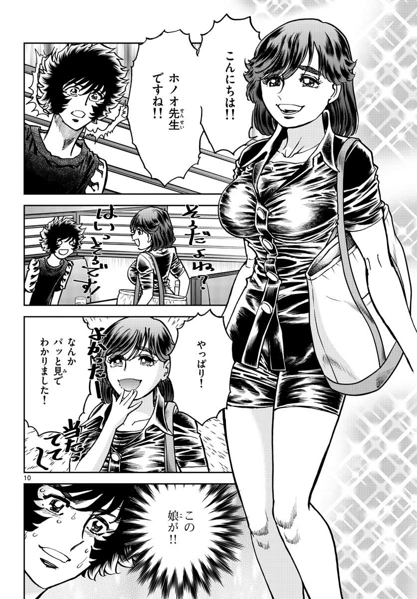Aoi Honoo Chapter 161 10ページ