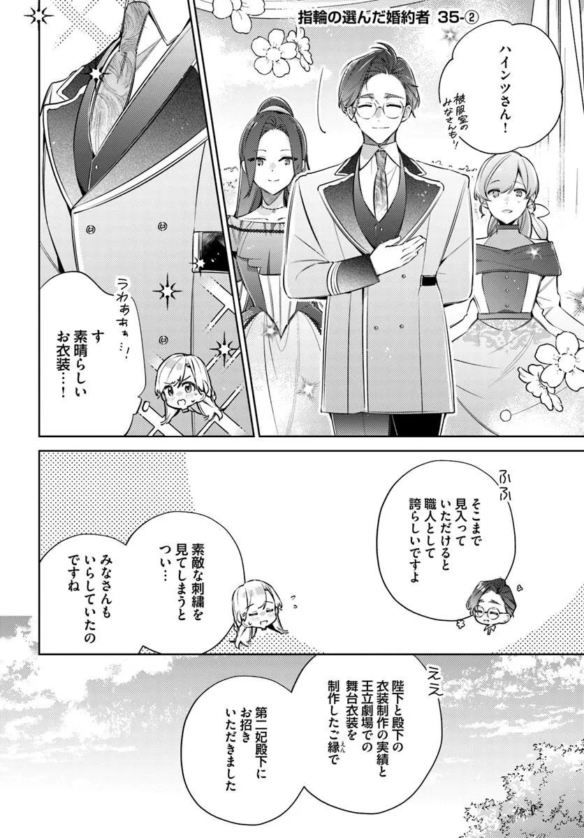 Yubiwa no Eranda Kon'yakusha Chapter 35.2 1ページ