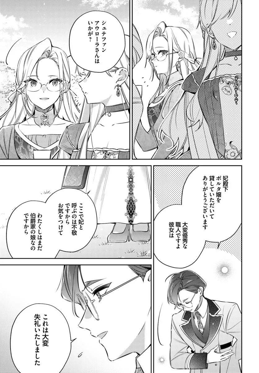 Yubiwa no Eranda Kon'yakusha Chapter 35.2 2ページ
