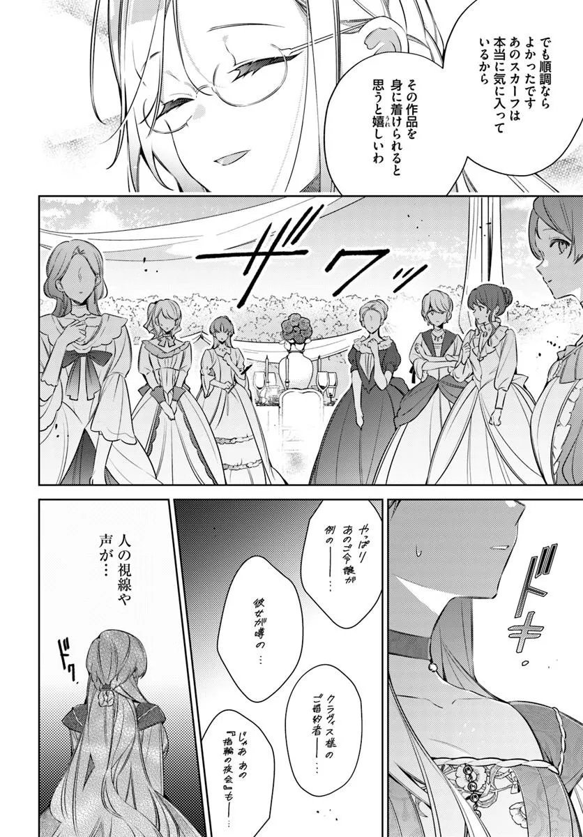 Yubiwa no Eranda Kon'yakusha Chapter 35.2 3ページ
