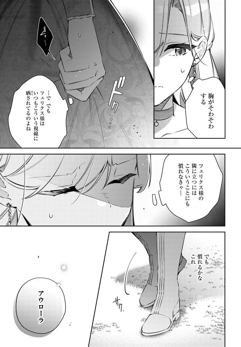 Yubiwa no Eranda Kon'yakusha Chapter 35.2 4ページ