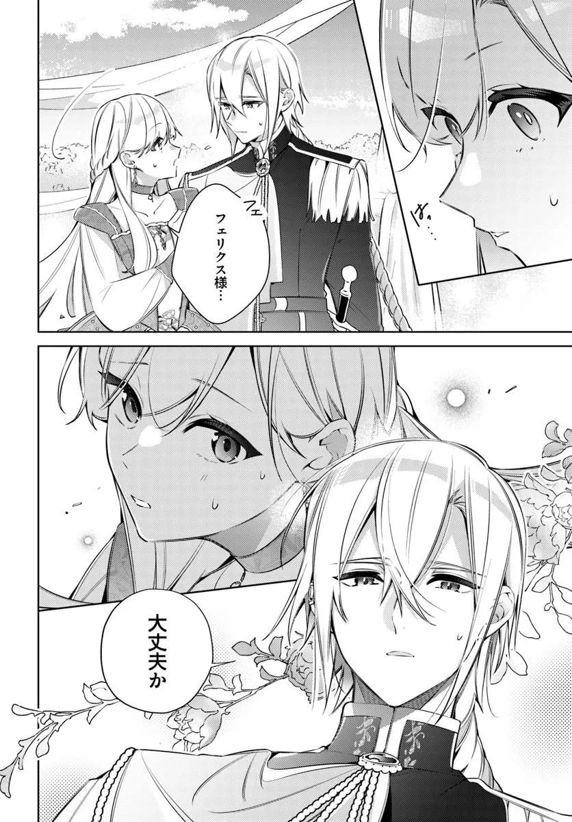 Yubiwa no Eranda Kon'yakusha Chapter 35.2 5ページ