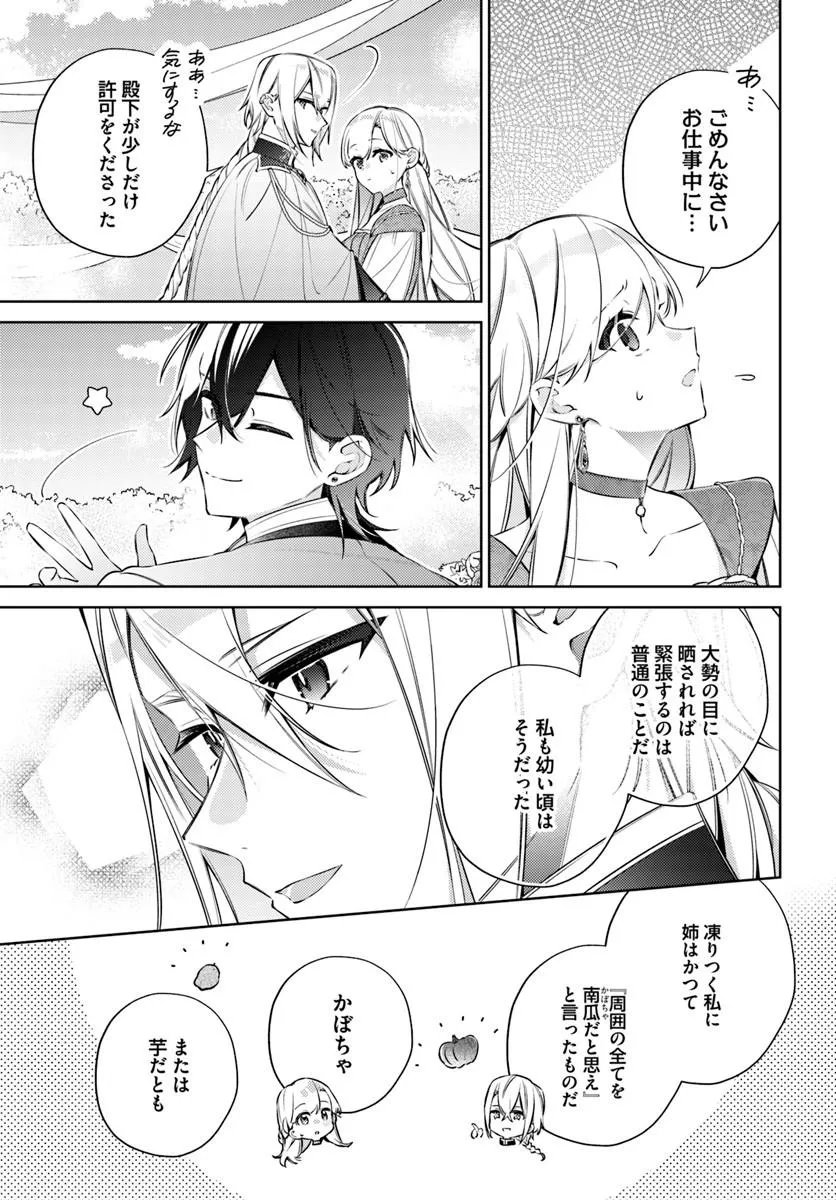 Yubiwa no Eranda Kon'yakusha Chapter 35.2 6ページ