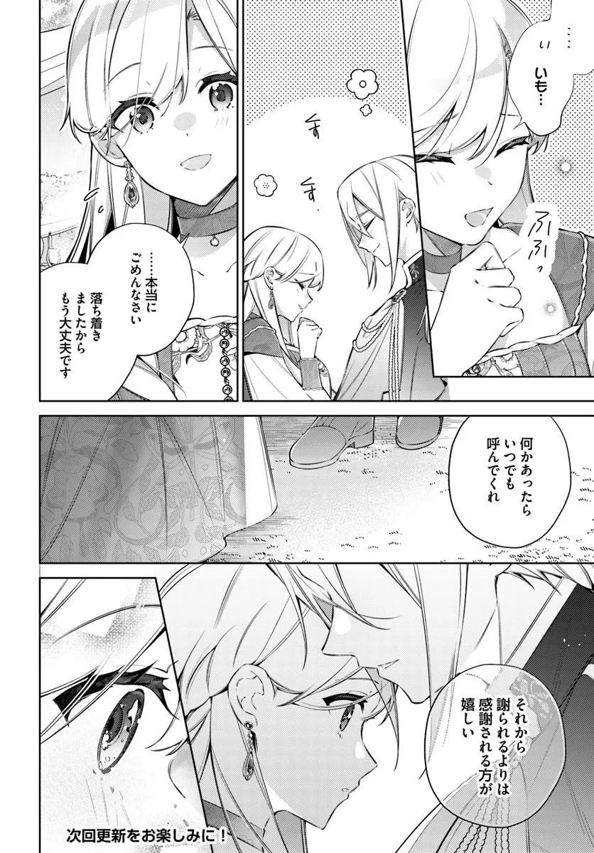 Yubiwa no Eranda Kon'yakusha Chapter 35.2 7ページ