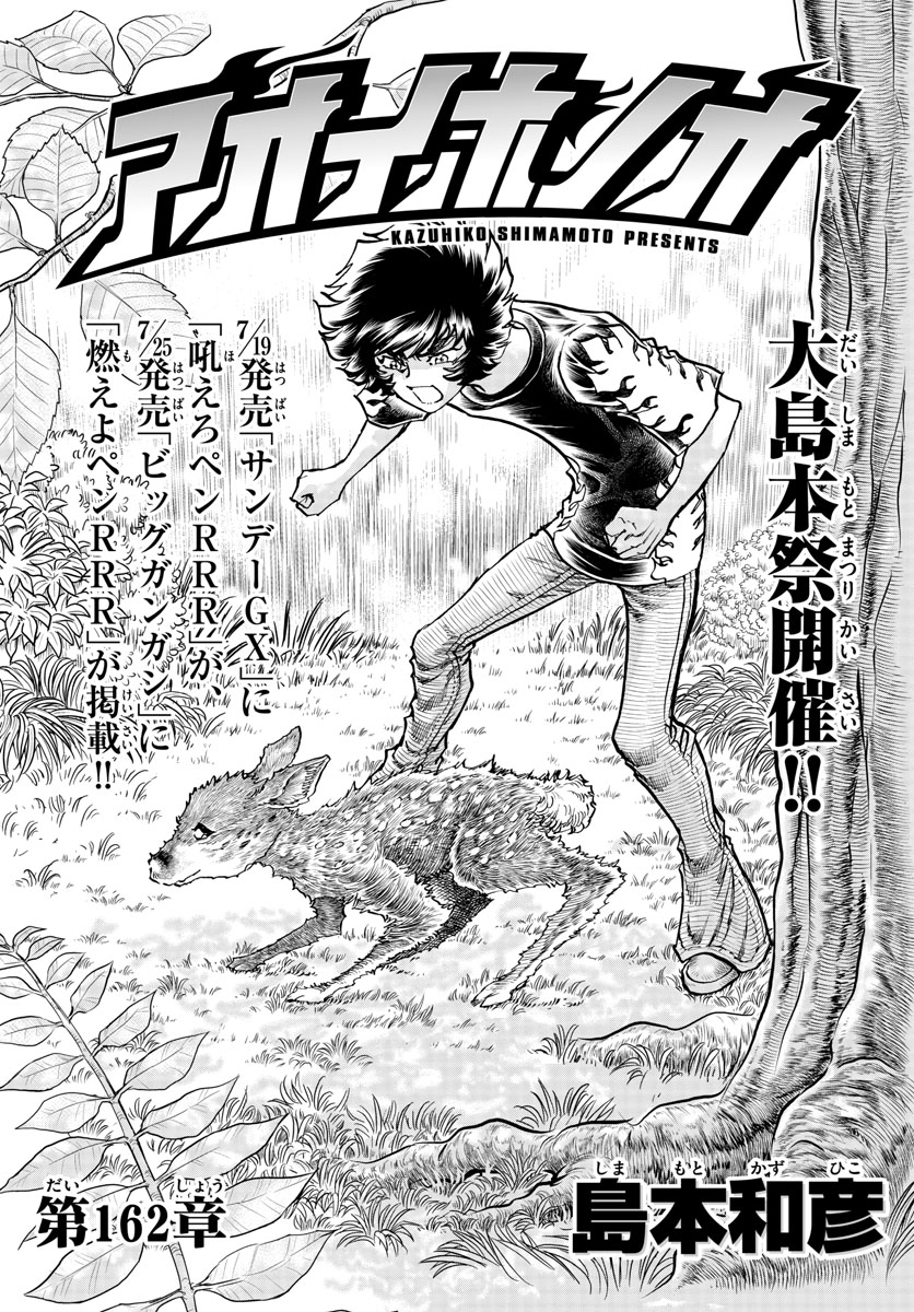 Aoi Honoo Chapter 162 1ページ