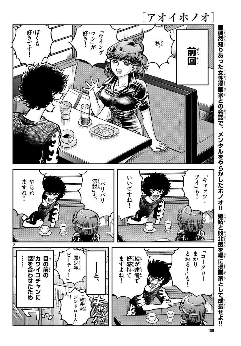 Aoi Honoo Chapter 162 2ページ