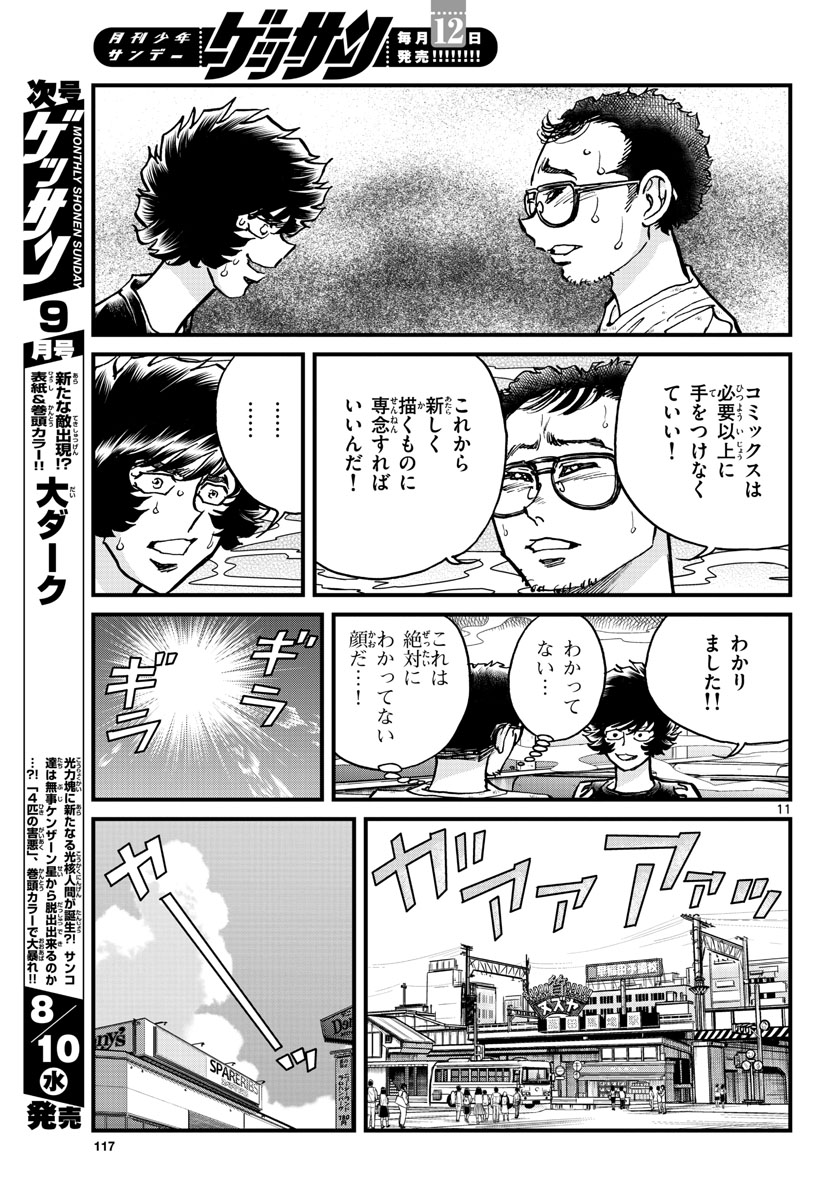 Aoi Honoo Chapter 162 11ページ