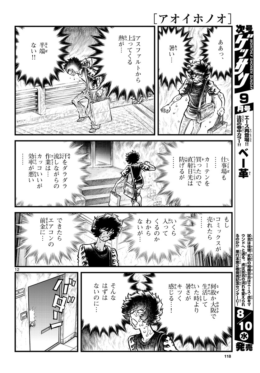 Aoi Honoo Chapter 162 12ページ