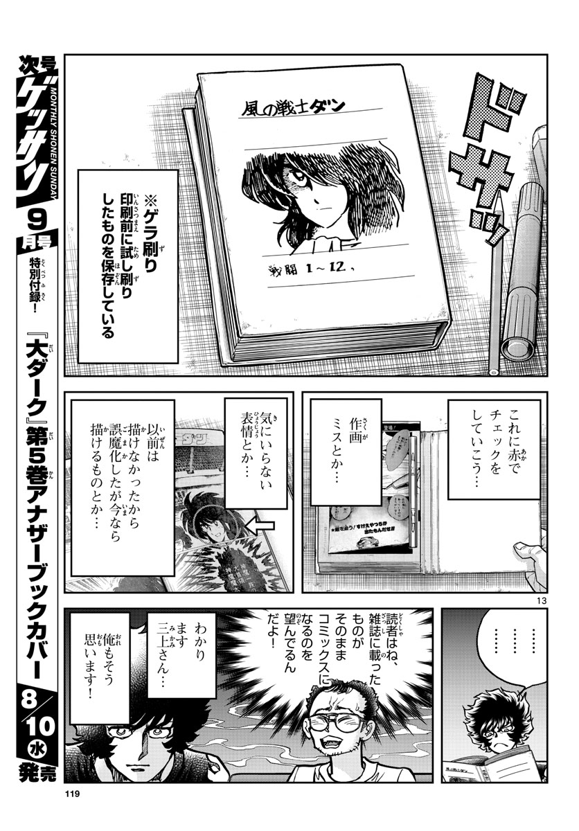 Aoi Honoo Chapter 162 13ページ