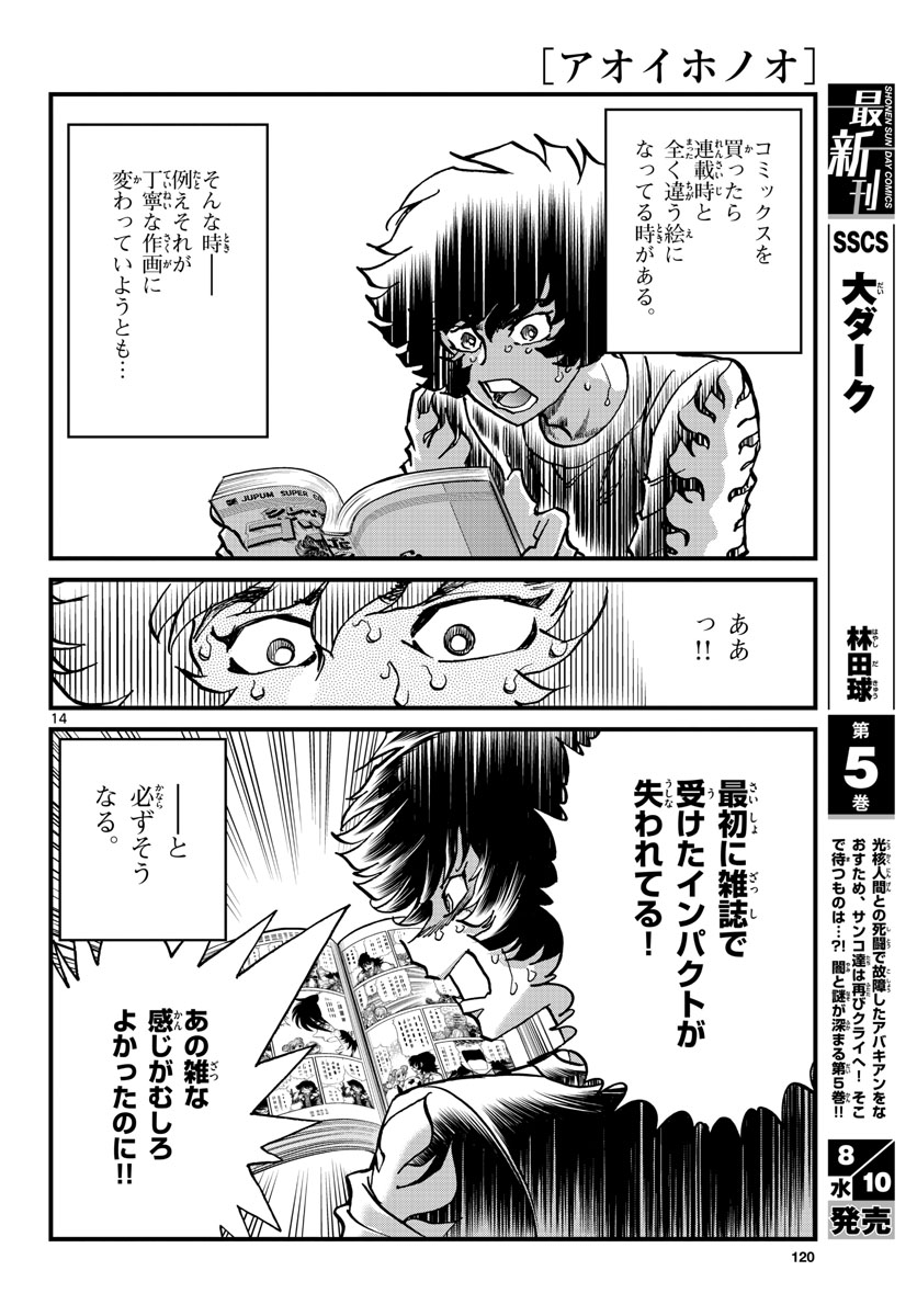 Aoi Honoo Chapter 162 14ページ